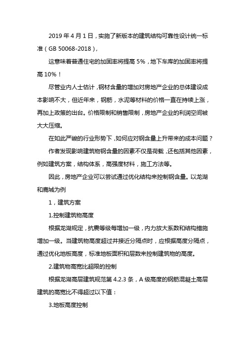 建筑结构可靠度设计统一标准2018