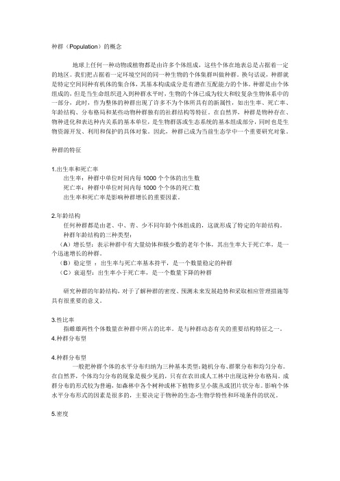 种群