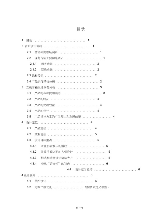 音箱设计毕业设计(20210131185217)