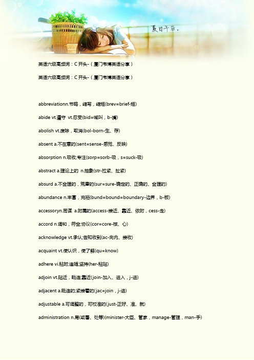 英语六级高频词：C开头-(厦门韦博英语分享)