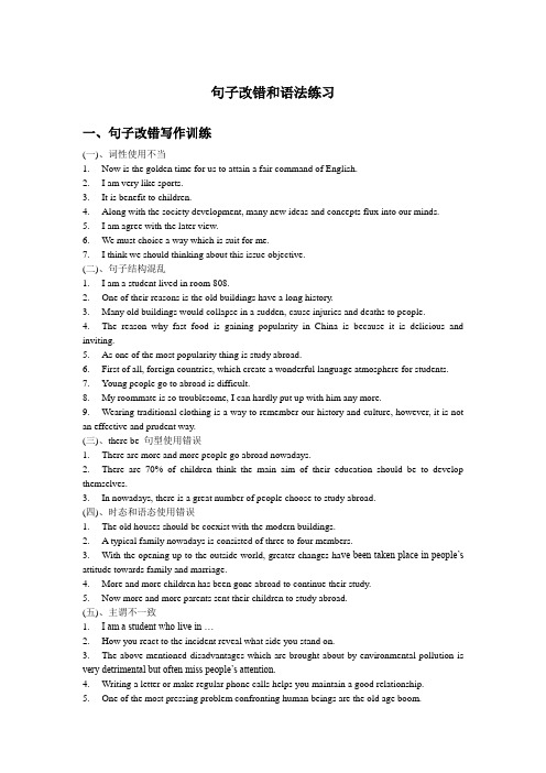 句子改错练习