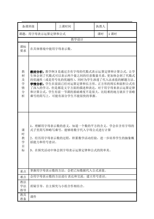 人教版五年级上册第5单元 用字母表示运算定律和计算公式∣人教新课标