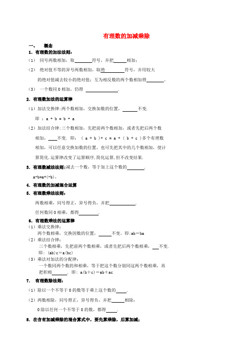 中考数学冲刺复习第1章有理数04有理数的加减乘除