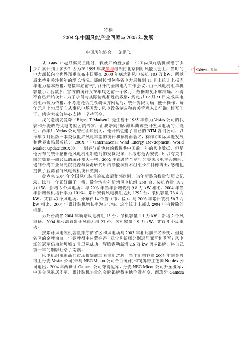 2004年中国风电发展统计报告