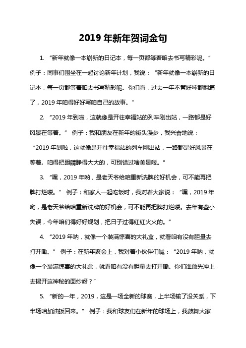 2019年新年贺词金句