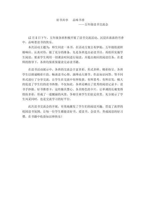 五年级读书交流会