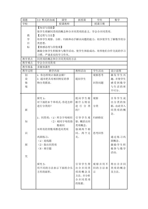 华东师大版七年级数学上册《3章 整式的加减  3.4 整式的加减  整式的加减》精品教案_19