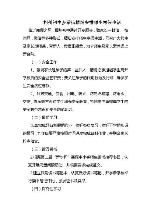 相州初中多举措精细安排师生寒假生活