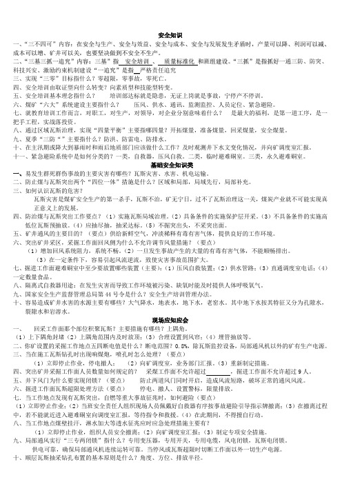 安全知识、现场提问应知应会 11.23技校发