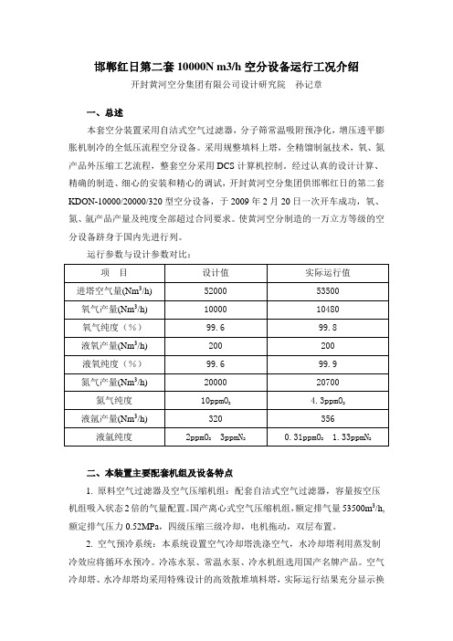 邯郸红日第二套10000空分设备运行工况介绍