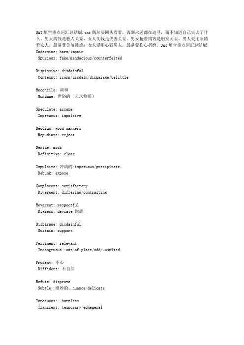 SAT填空重点词汇总结版