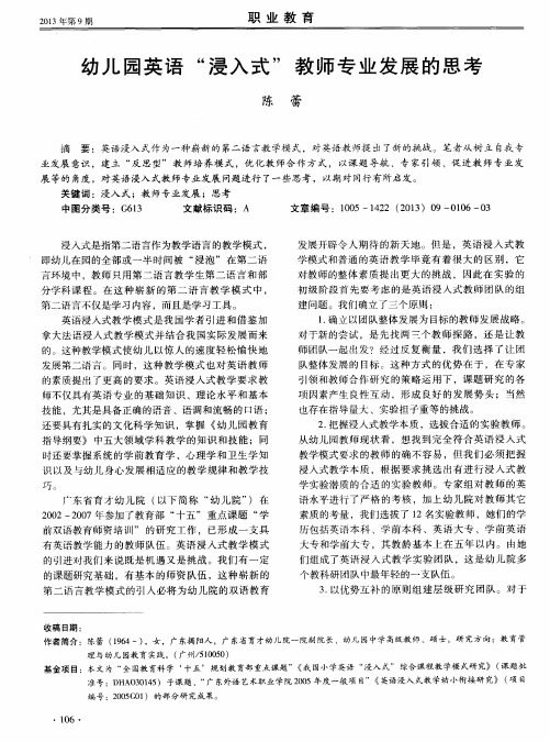 幼儿园英语“浸入式”教师专业发展的思考