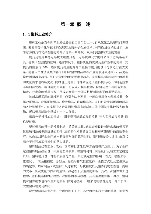 塑料工业简介