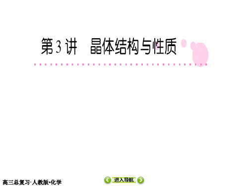 213--晶体结构与性质PPT课件