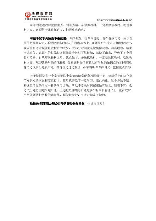 司考须吃透教材把握重点