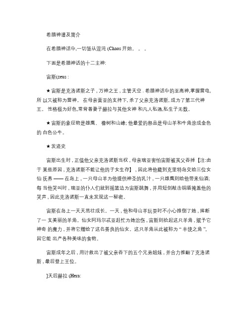 希腊神谱及简介.