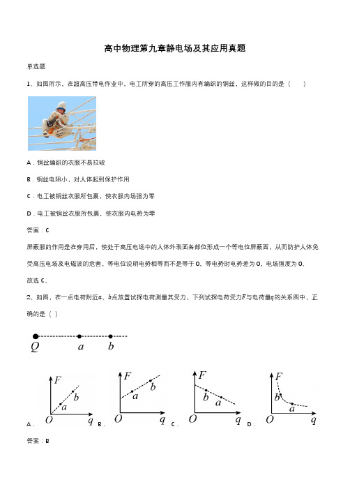 高中物理第九章静电场及其应用真题(带答案)