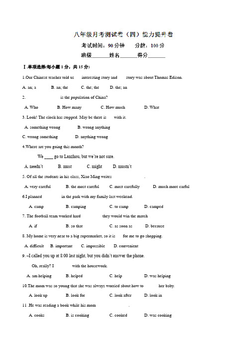 月考测试卷(四)(B卷)-2016-2017学年八年级英语同步单元双基双测“AB”卷(上册)(原卷版)