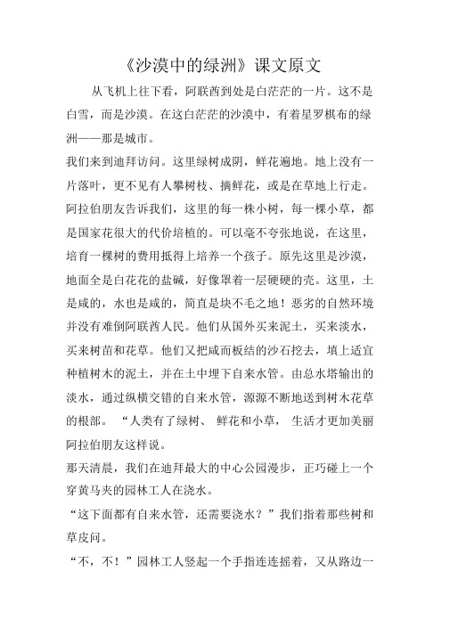 《沙漠中的绿洲》课文原文
