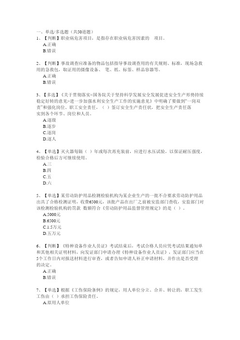 2015全国水利安全生产知识竞赛