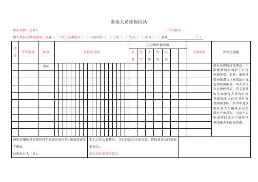 最新参保人员停保回执