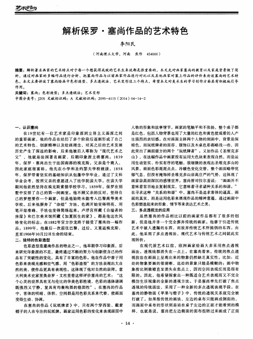 解析保罗·塞尚作品的艺术特色
