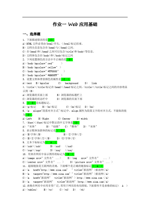 Java Web考试复习题目