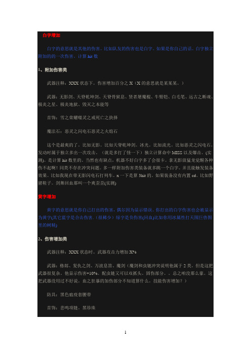 详解DNF装备的附加伤害