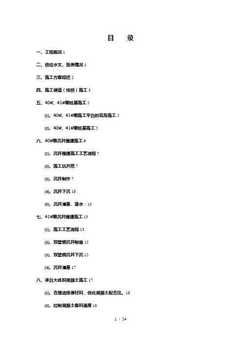 陆水特大桥主桥墩深水基础施工方案