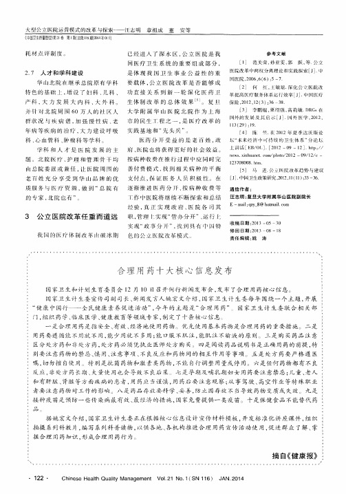 合理用药十大核心信息发布