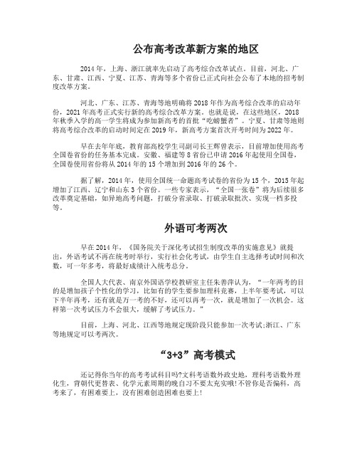 2018年高考改革新政策的解读
