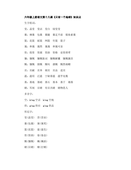 六年级语文上册单元知识点梳理