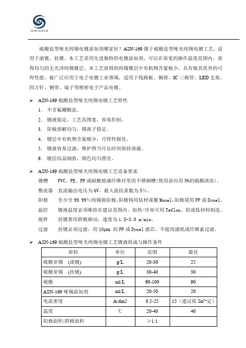 哑光纯锡电镀添加剂工艺