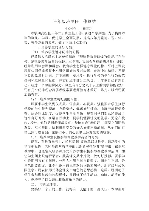 三年级班主任工作总结