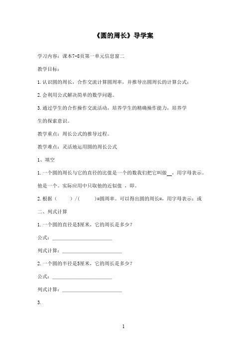 最新青岛版(五四制)小学数学五年级下册圆的周长