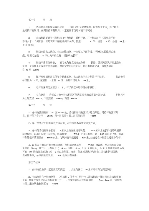 架空光缆施工规范-标准