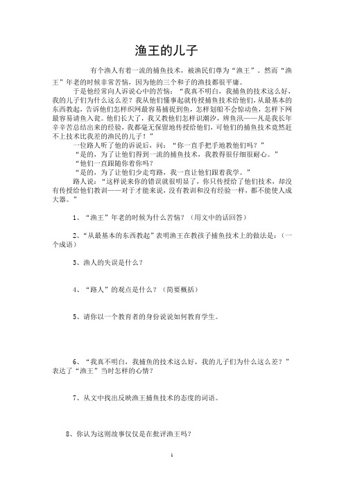 渔王的儿子
