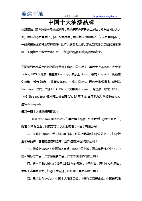 中国十大油漆品牌