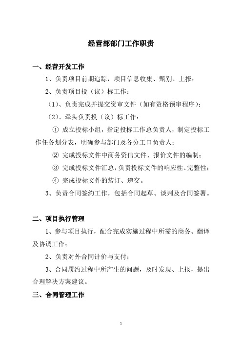 经营部部门职责