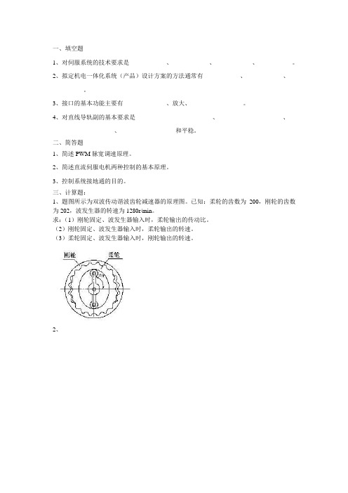 机电一体化综合练习及其答案