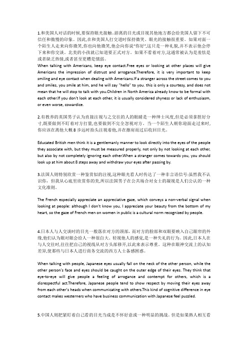 跨文化交际中的眼神交流
