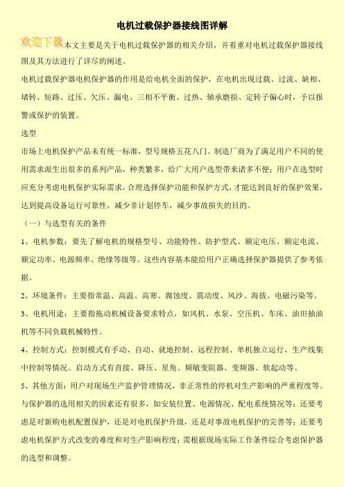 电机过载保护器接线图详解