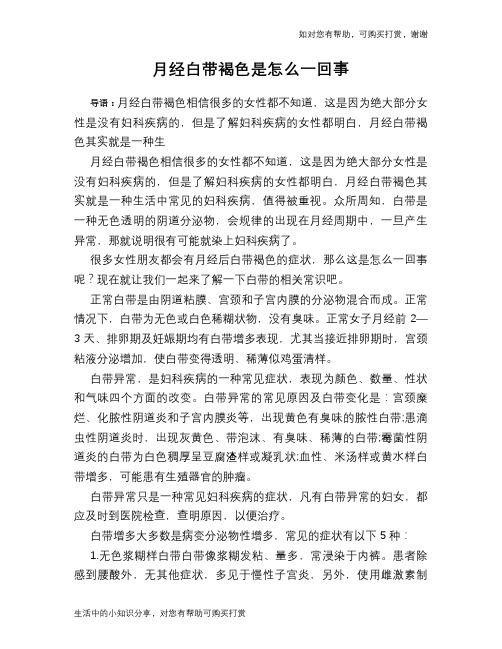 月经白带褐色是怎么一回事