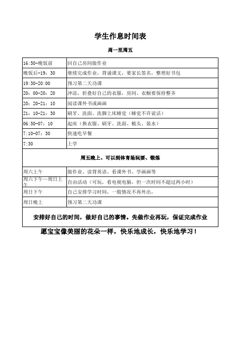 小学生作息时间表