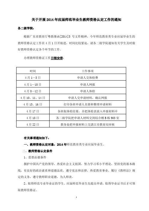 2014年教师资格认定通知
