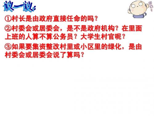 2.3《民主管理》课件^115936