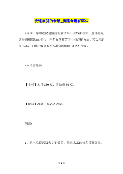 快速瘦腿的食谱瘦腿食谱有哪些