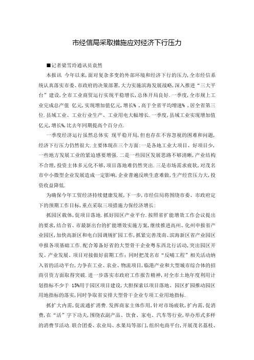 市经信局采取措施应对经济下行压力