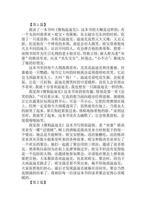 《傻狗温迪克》读后感范文