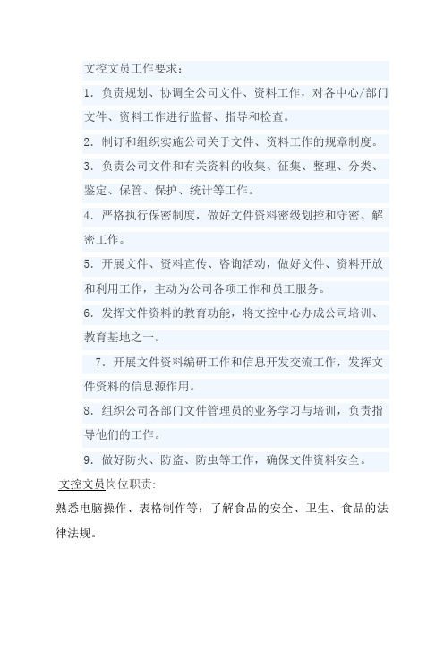 文控的职责